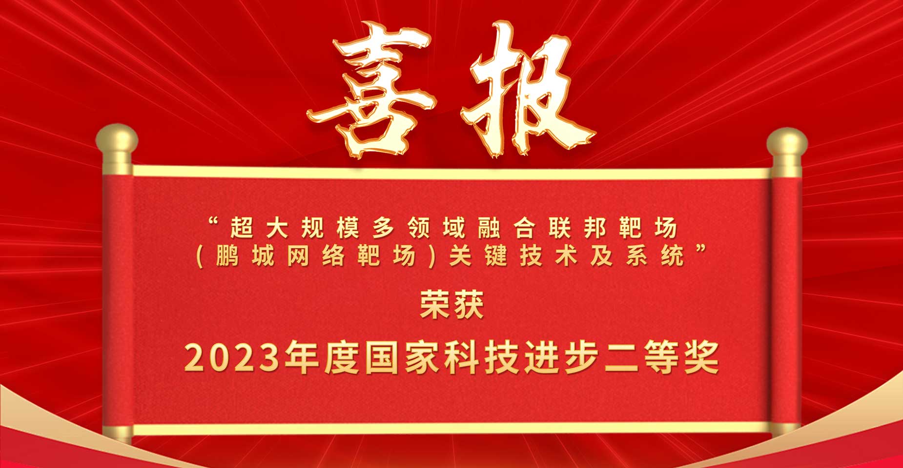 祝贺！金年会牵头项目获2023年度国家科技进步二等奖